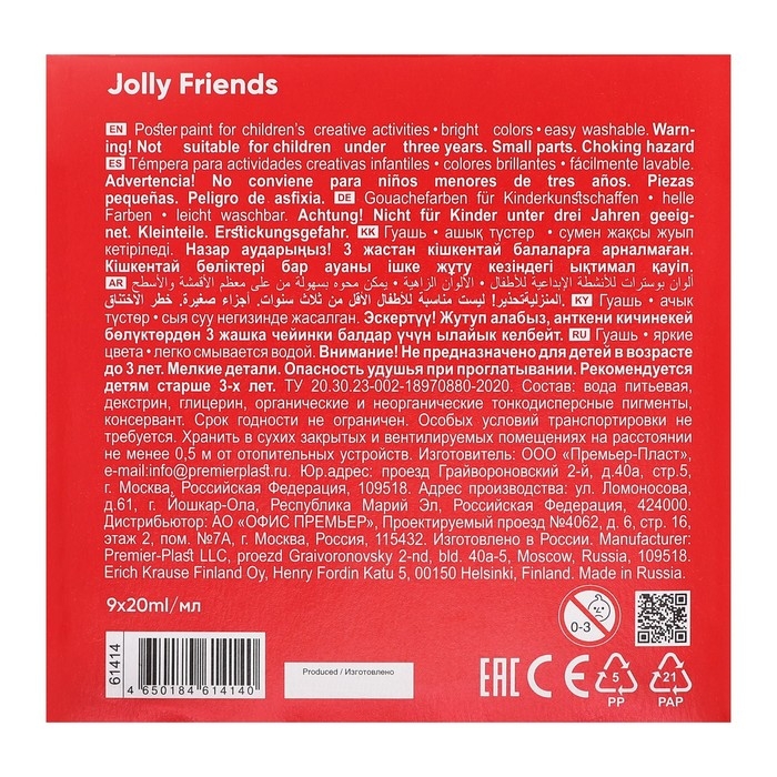 Гуашь 9 цветов х 20 мл, ErichKrause  Гуашь 9 цветов х 20 мл, ErichKrause "Jolly Friends", в картонной упаковке