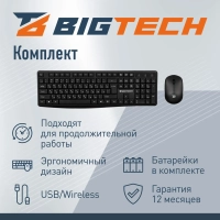 Набор клавиатура+мышь Bigtech BM-MK235