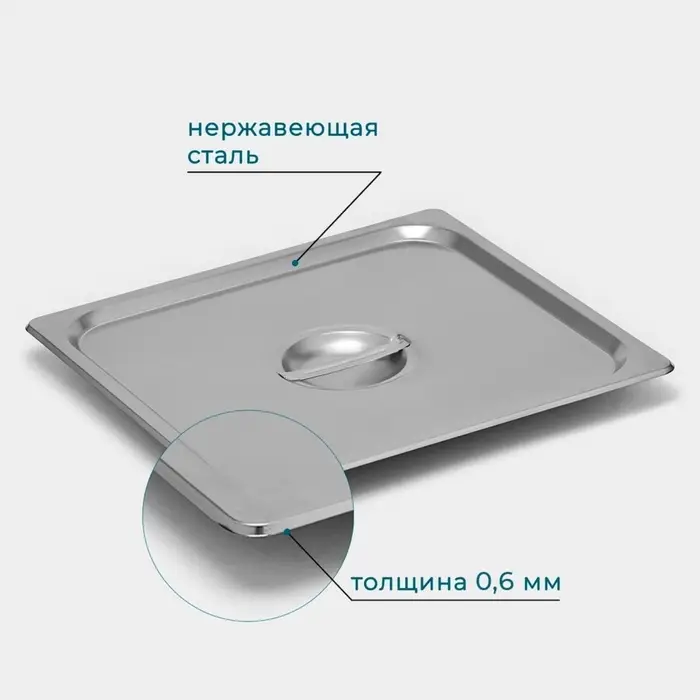 Крышка к гастроёмкости GN 2/3 Hanna Kn&ouml;vell, 32.5&times;35.3 см, толщина 0.6 мм, нержавеющая сталь