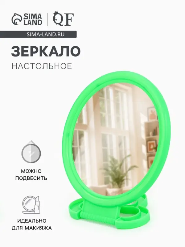 Зеркало настольное, круглое, настенное, 11.5&times;17.8 см, (d=9.5 см), зелёное