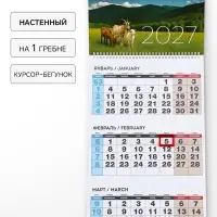 Календарь 2027 квартальный на одном гребне &laquo;Пейзаж&raquo;