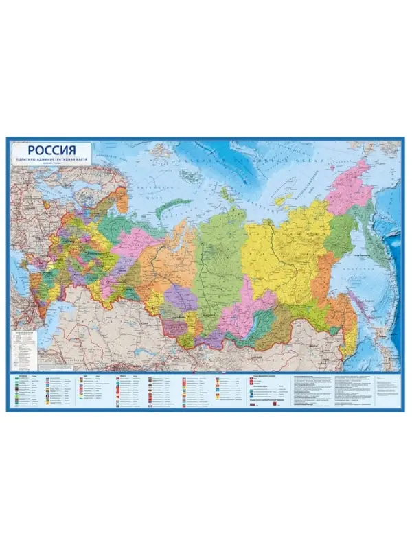 Карта России политико-административная, 101&times;70 см, 1:8.5 млн, интерактивная, ламинированная
