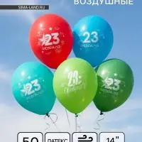 Воздушный шар латексный 14" &laquo;23 Февраля&raquo;, 50 шт.