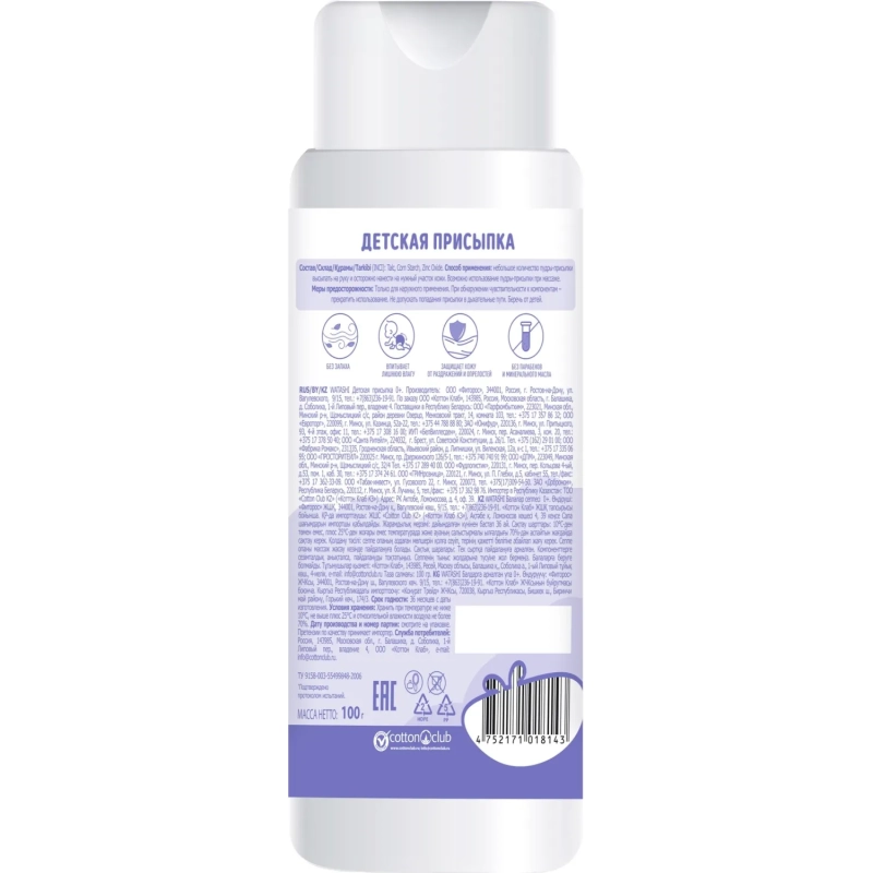 Присыпка детская WATASHI 0+ 100 гр/8