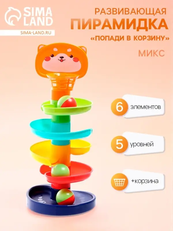 Развивающая пирамидка &laquo;Попади в корзину&raquo;, 6 элементов, МИКС