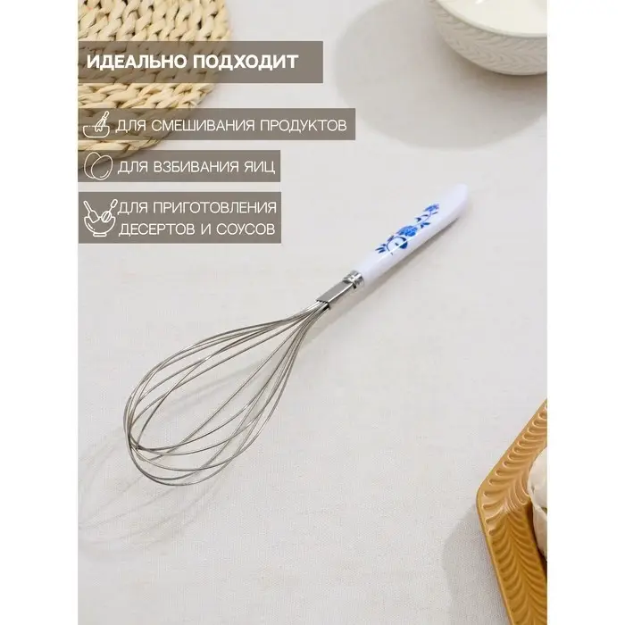 Венчик для взбивания Доляна «Флер», 28 см, цвет белый Венчик для взбивания Доляна «Флер», 28 см, цвет белый