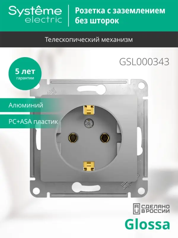 GLOSSA Розетка с заземлением в рамку алюминий