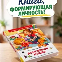 Книга для внеклассного чтения &laquo;Домовёнок Кузька&raquo;, Александрова Т.И.