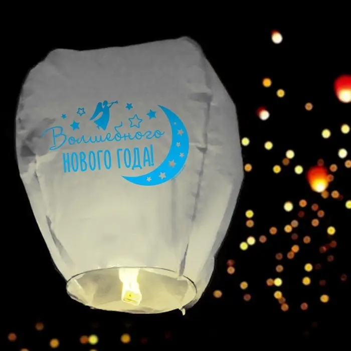 Фонарик желаний «Волшебного Нового года!», купол
