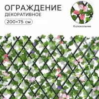 Ограждение декоративное &laquo;Колокольчик&raquo;, 200&times;75 см, Greengo