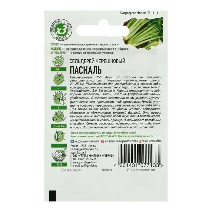 Семена Сельдерей "Паскаль" черешковый, ц/п,  0,1 г  серия ХИТ х3 Семена Сельдерей "Паскаль" черешковый, ц/п,  0,1 г  серия ХИТ х3