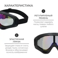 Маска горнолыжная ONLYTOP, чёрная