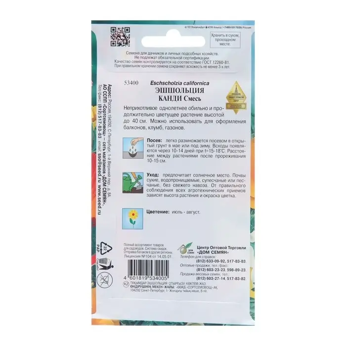 Семена цветов Эшшольция  Семена цветов Эшшольция "Канди смесь", 55 шт