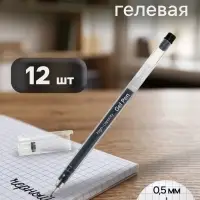 Ручки гелевые 12 штук, 0.5 мм, чёрная, бесстержневая, корпус треугольный, иголчатый узел
