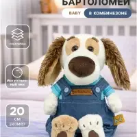 Мягкая игрушка &laquo;Собака Бартоломей baby в комбинезон. Деним&raquo;, 20 см