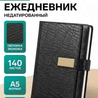 Ежедневник недатированный А5, 140 листов в клетку, с хлястиком, обложка кожзам, МИКС