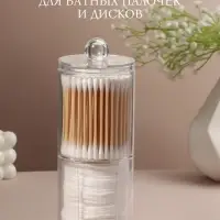 Органайзер для ватных палочек и дисков, с крышкой, 2 секции, 6.7&times;19 см, прозрачный