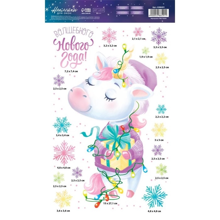 Наклейки новогодние на окна, виниловые «Единорожек», многоразовые, 20 х 34 см, Новый год Наклейки новогодние на окна, виниловые «Единорожек», многоразовые, 20 х 34 см, Новый год