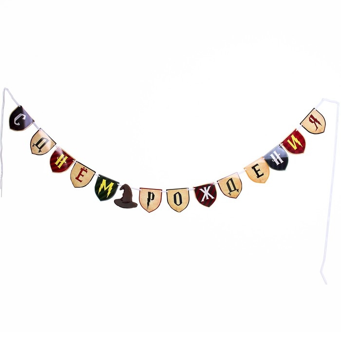 Гирлянда бумажная с лентой &laquo;С днём рождения&raquo; магия