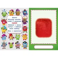 Книга с наклейками, сделай своего чудика &laquo;Жорж Кукин&raquo;