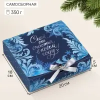 Коробка подарочная, самосборная &laquo;Снежный праздник&raquo;, 20&times;18&times;5 см