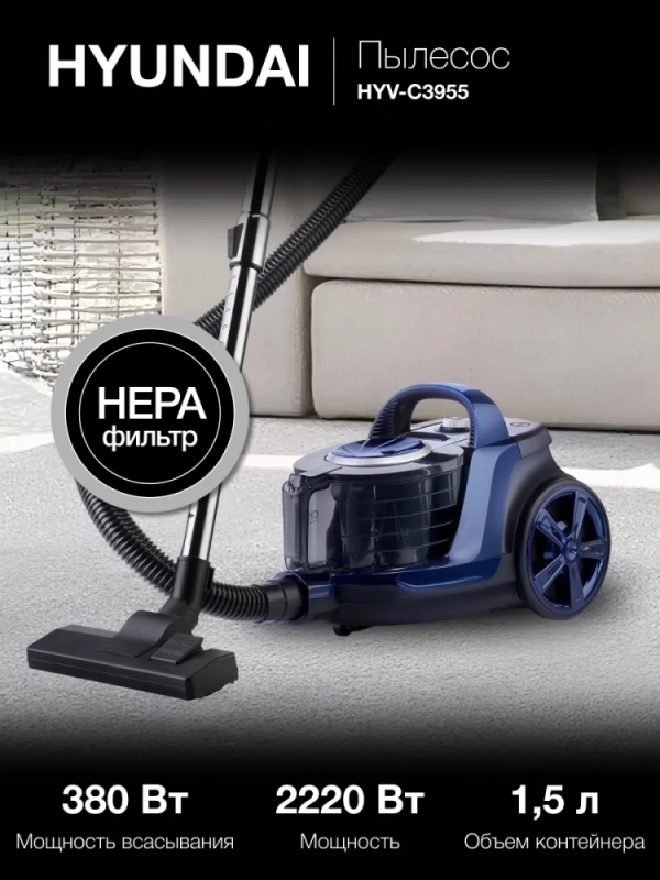 Пылесос HYV-C3955 1,5л 2220Вт фиолетовый