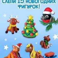 Книга по лепке "Дружный хоровод" 15 фигурок Книга по лепке "Дружный хоровод" 15 фигурок