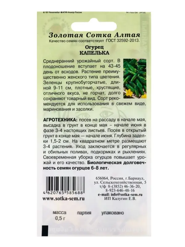 Семена Тыква Капелька (мини-овощи) /Сотка/ 0,5 г / 0,8-1,3, кг /*600 Семена Тыква Капелька (мини-овощи) /Сотка/ 0,5 г / 0,8-1,3, кг /*600