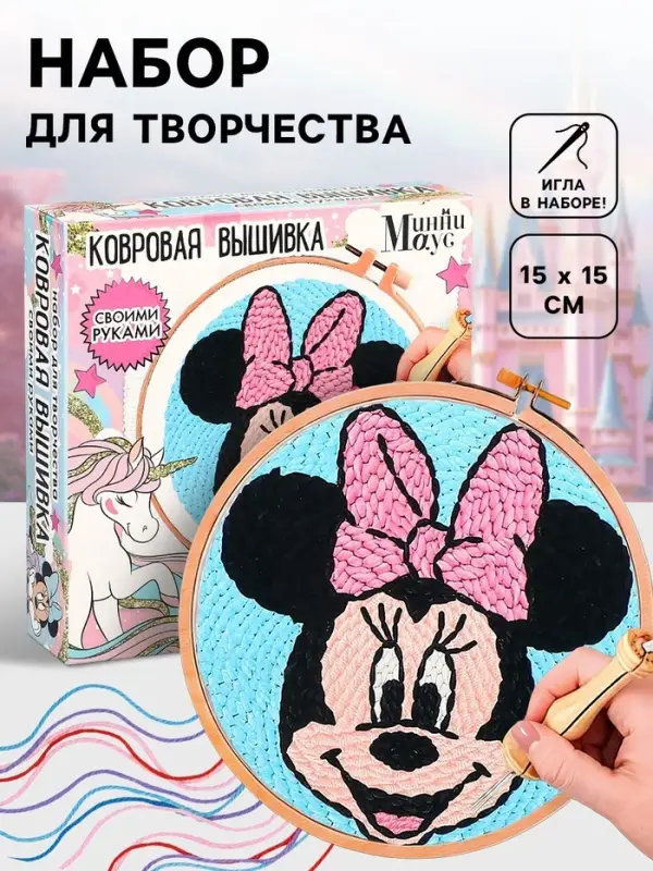 Набор для творчества, ковровая вышивка &laquo;Минни и единорог&raquo;, Минни Маус