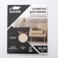 Салфетка микрофибра Raccoon «Шахматы», 30×30 см, картонный конверт