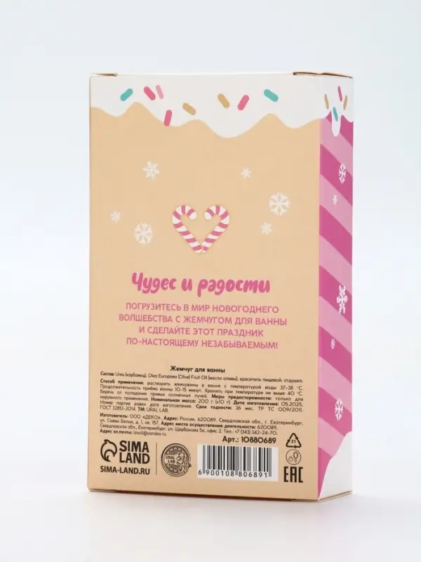 Жемчуг для ванны «Чудес и радости», 200 г, ягодный леденец, URAL LAB Жемчуг для ванны «Чудес и радости», 200 г, ягодный леденец, URAL LAB