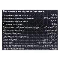 Светильник встраив-й, ARTIN, прямоугольный 414х45х55мм LED 30Вт 2400Лм 4200К Al черный 59941