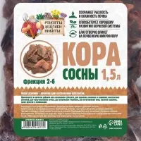 Кора сосны &laquo;Рецепты Дедушки Никиты&raquo; 1.5 л фр 2-6
