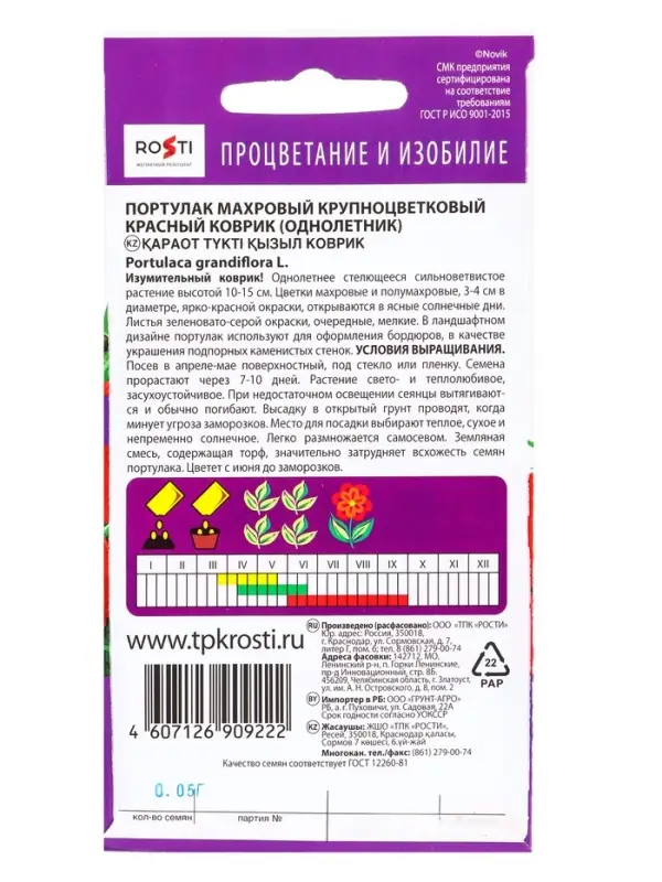 Семена цветов Портулак махровый Красный коврик, однолетник, 0,05 гр