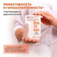 Губная помада гигиеническая EVO &laquo;Пантенол&raquo;, 2.8 г