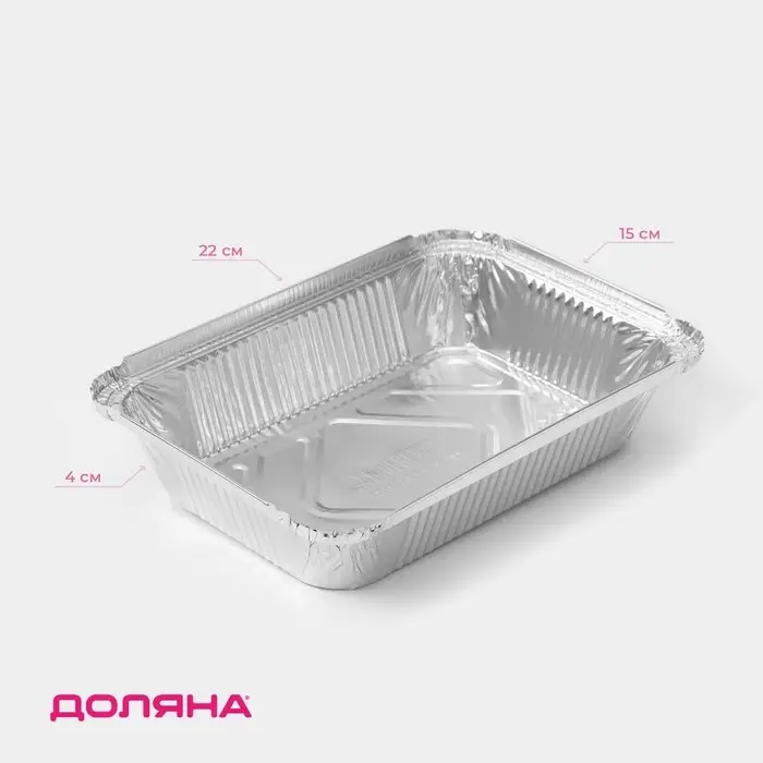Форма из фольги для выпечки и запекания Доляна, 960 мл, 21,8×15,5×4 см Форма из фольги для выпечки и запекания Доляна, 960 мл, 21,8×15,5×4 см