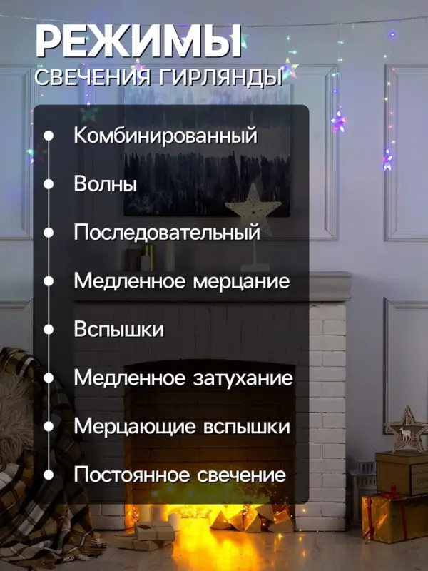 Гирлянда &laquo;Бахрома-арка&raquo; 2.5&times;1.2 м с насадками &laquo;Звёзды&raquo;, IP20, прозрачная нить, 136 LED, свечение мульти, 8 режимов, 220 В