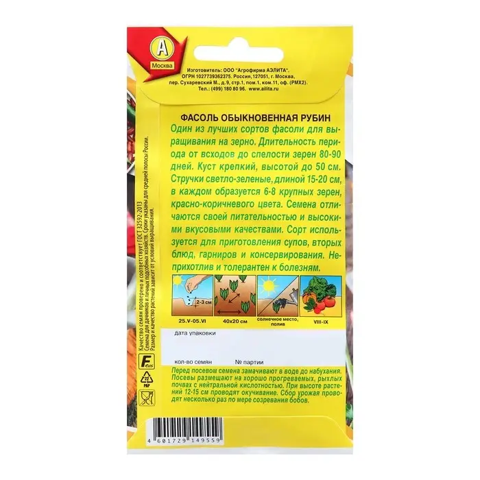Семена Фасоль обыкновенная "Рубин", 5 г Семена Фасоль обыкновенная "Рубин", 5 г