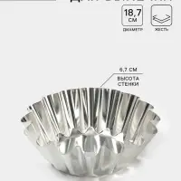 Форма для выпечки ромовой бабы, d=18.7 см, h=6.7 см, жесть, серебристая