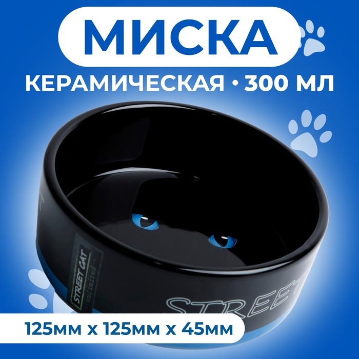 Миска керамическая Миска керамическая "Черный кот" 300 мл 12,5 х 4,5 см, черно-синяя