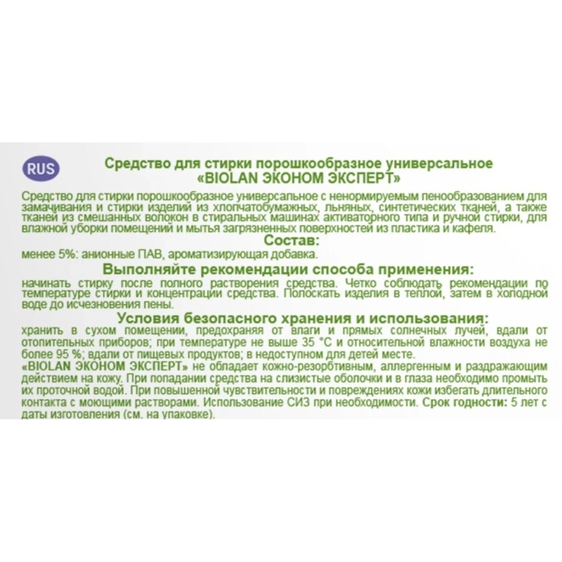 Порошок стиральный БИОЛАН Эконом Эксперт д/ручной стирки 350 гр