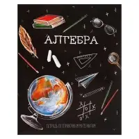 Предметная тетрадь по алгебре Calligrata &laquo;Доска&raquo;, 48 листов, в клетку, со справочным материалом, обложка из мелованного картона