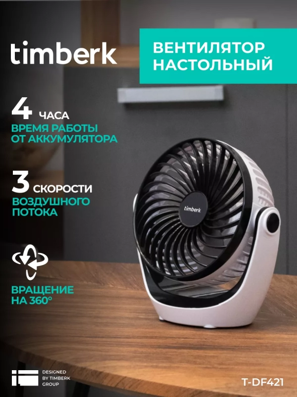 Настольный USB вентилятор с аккумулятором Настольный USB вентилятор с аккумулятором