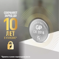 Батарейка GP CR2016, 3V, литий, бл/1шт, CR2016-7CR1/CR2016-2CRU1