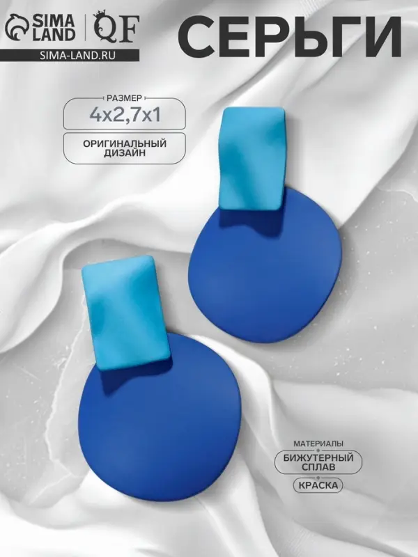 Серьги металл &laquo;Яркость&raquo;, геометрия, синие