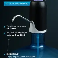 Помпа для воды LWP-08, электрическая, 5 Вт, 1.2 л/мин, 800 мАч, АКБ