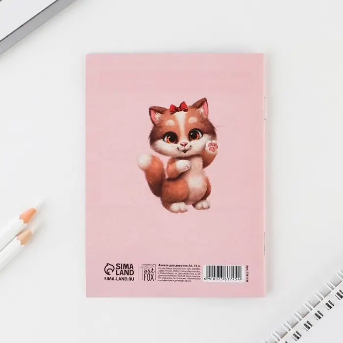 Анкета для девочек «Котик», А6, 16 листов Анкета для девочек «Котик», А6, 16 листов