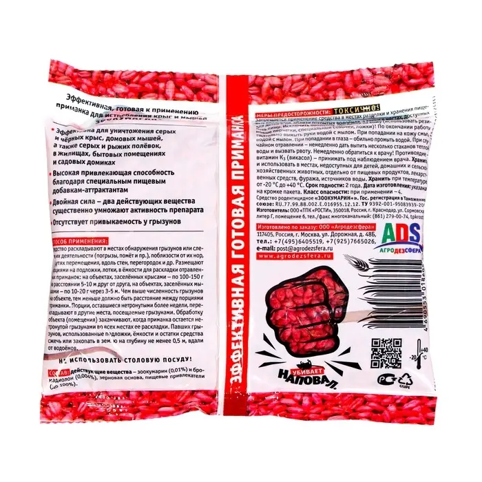Зерно от крыс и мышей  Зерно от крыс и мышей "Наповал", пакет, 200 г