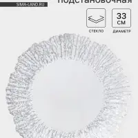 Тарелка подстановочная Magistro &laquo;Сияние&raquo;, d=33 см, окантовка серебро, стекло