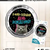Воздушный шар фольгированный 18" &laquo;У кого др&raquo; круг, с подложкой